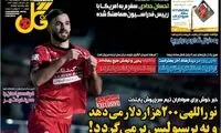 خبری که قند در دل هواداران پرسپولیس آب می‌کند
