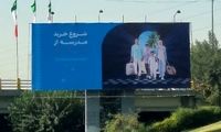 بنر توهین آمیزی که در سطح شهر تهران جلب توجه کرد
