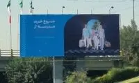 بنر توهین آمیزی که در سطح شهر تهران جلب توجه کرد