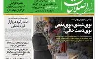 کنایه متفاوت یک روزنامه به بازار بی‌رونق نوروزی
