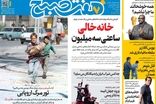 عناوین روزنامه‌های امروز