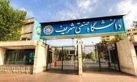 قطع همکاری خبرساز 26 استاد با دانشگاه شریف