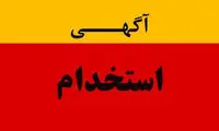 عکس آگهی استخدام یک کارگر ساده، جنجال آفرید