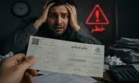۸ اشتباه خطرناک هنگام دریافت چک صیادی (پولتان را به خطر نیندازید!)