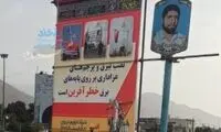 سوتی عجیب در نصب یک بنر برای ماه محرم