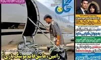 عناوین روزنامه‌های ورزشی امروز