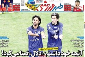 عناوین-روزنامه-های-ورزشی-امروز