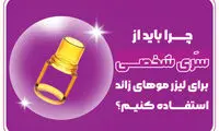 چرا باید از سری شخصی برای لیزر موهای زائد استفاده کنیم؟