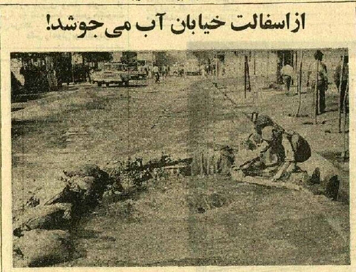  جوشش آب در خیابان نظام‌ آباد تهران، ماجرا چه بود؟ 