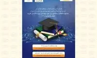  اعلام جوایز سومین جشنواره رساله برتر مهندسی برق با حمایت ایرانسل