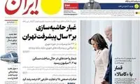 روزنامه دولت در آستانه تغییر مدیریت، مُبلّغ شهرداری شد!