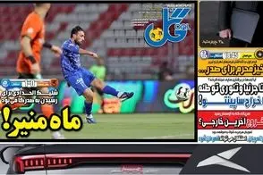 عناوین-روزنامه-های-ورزشی-امروز