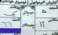 تصاویرِ پشت‌صحنه سریال محبوب چند نسل ایران