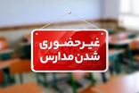 مدارس این استان‌ها غیرحضوری شدند
