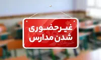 مدارس این استان‌ها غیرحضوری شدند