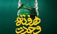 پیشنهاد ویژه ایرانسل به مناسبت هفته وحدت