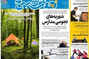 عناوین-روزنامه-های-امروز