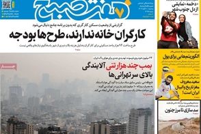 عناوین-روزنامه-های-امروز