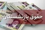 بازنشستگان: زمان پرداخت معوقات اردیبهشت را مشخص کنید