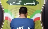 بریدن سر زن ورامینی به‌خاطر طلای بدلی!