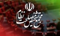 آغاز بررسی لایحه CFT در مجمع تشخیص 