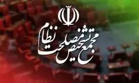 آغاز بررسی لایحه CFT در مجمع تشخیص 