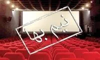 چه روزهایی بلیت سینما ارزان‌تر است؟