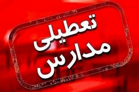 مدارس این استان فردا مجازی شد 