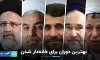 بهترین دوران برای خانه‌دار شدن در زمان کدام رئیس‌جمهور بود؟ 