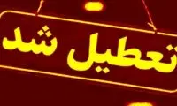 لیست استان‌هایی که چهارشنبه تعطیل شدند
