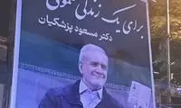 ویدئویی از ستاد انتخاباتی پزشکیان که حاشیه‌ساز شد