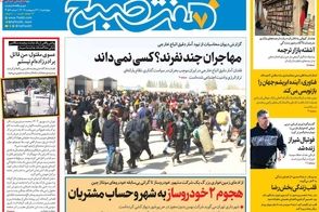 عناوین-روزنامه-های-امروز