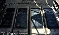تصاویر قبر افراد معروف در ابن بابویه 