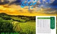 ۲۴ /۴/ ۱۴۰۲؛ امروز در تاریخ چه گذشت؟