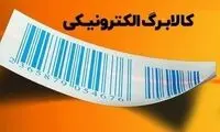 کالابرگ دهک‌های ۴ تا ۷ در این تاریخ واریز می‌شود