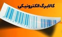 کالابرگ دهک‌های ۴ تا ۷ در این تاریخ واریز می‌شود