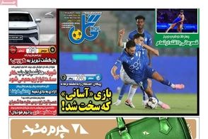 عناوین-روزنامه-های-ورزشی-امروز