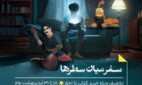 تخفیف ویژه برای بیش از ۲۰۰هزار عنوان کتاب در دیجی‌کالا