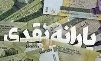 خبر مهم درباره یارانه‌ها تا پایان سال