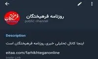 اقدام تازه پیام‌رسان ایتا که جنجالی شد