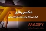 مکسی‌فای؛ پلتفرمی تازه برای حمایت و دیده‌شدن ورزشکاران ایرانی