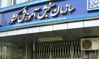 مهلت انتخاب رشته آزمون سراسری تمدید شد 