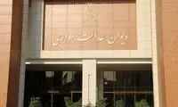 دیوان عدالت مصوبه سازمان امور مالیاتی را باطل کرد