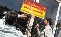 هشدار  نسبت به پلمب کسب و کارها بر سر حجاب 