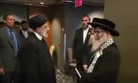 ویدئو خبرساز از روبوسی یک خاخام یهودی با رئیسی