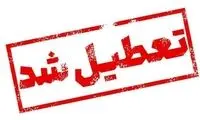 ادارات و مدارس تهران و این استان‌ها تعطیل شد