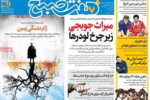 عناوین-روزنامه-های-امروز