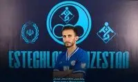 مدافع چپ تیم ملی استقلالی شد