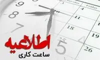 دولت برای کارمندان یک اطلاعیه مهم داد