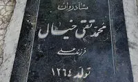 واسه مردن هم باید رفت تو صف؟